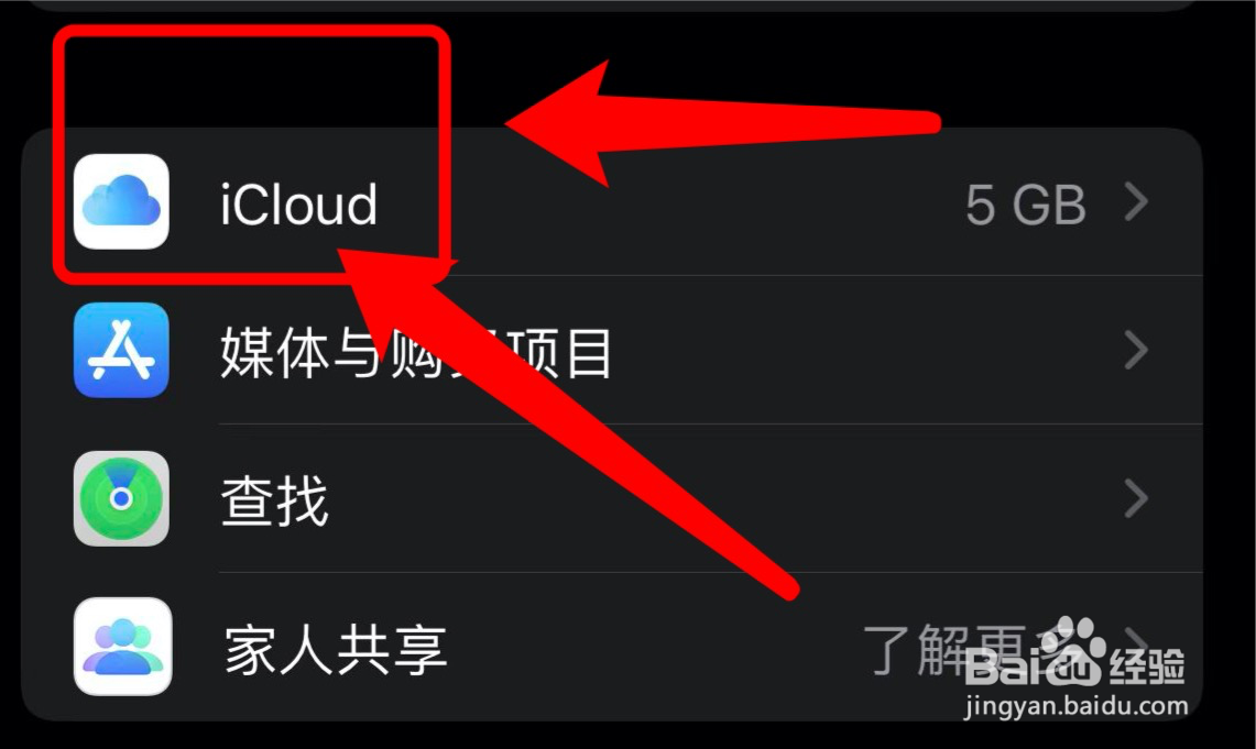 苹果手机在哪管理iCloud储存空间