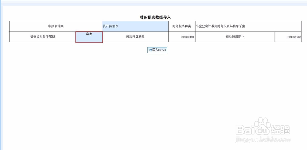 国税自动导入报表流程