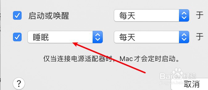 mac电脑怎么设置定时关机