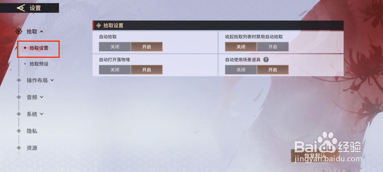 永劫无间手游怎么自动进行拾取物品