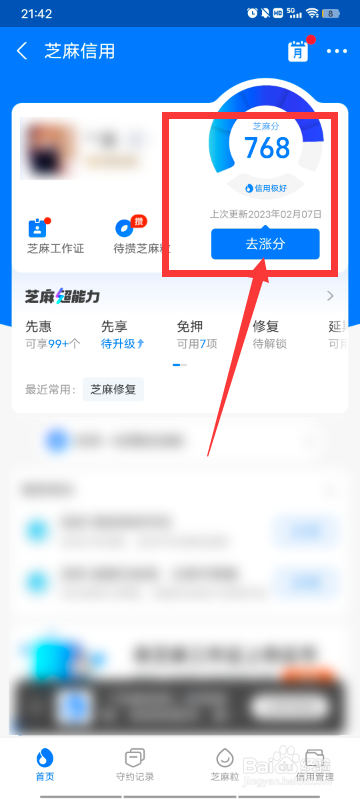 芝麻信用怎么提高