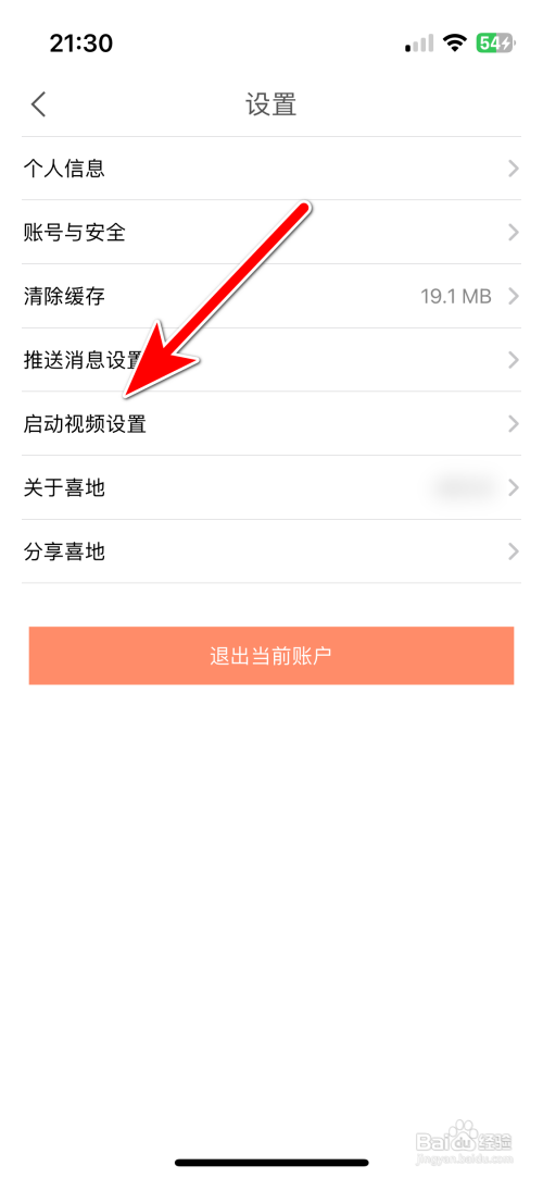 怎么打开喜地App启动App时播放视频