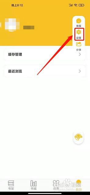 速读小说app如何关闭个性化广告推送