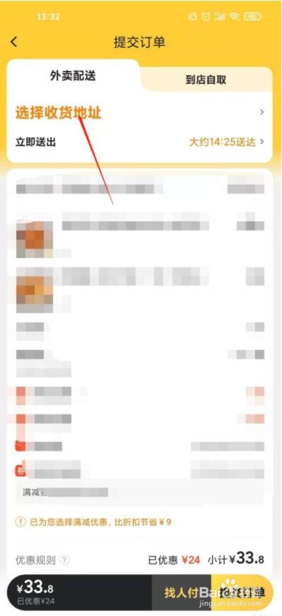 美团改地址给别人点外卖的操作