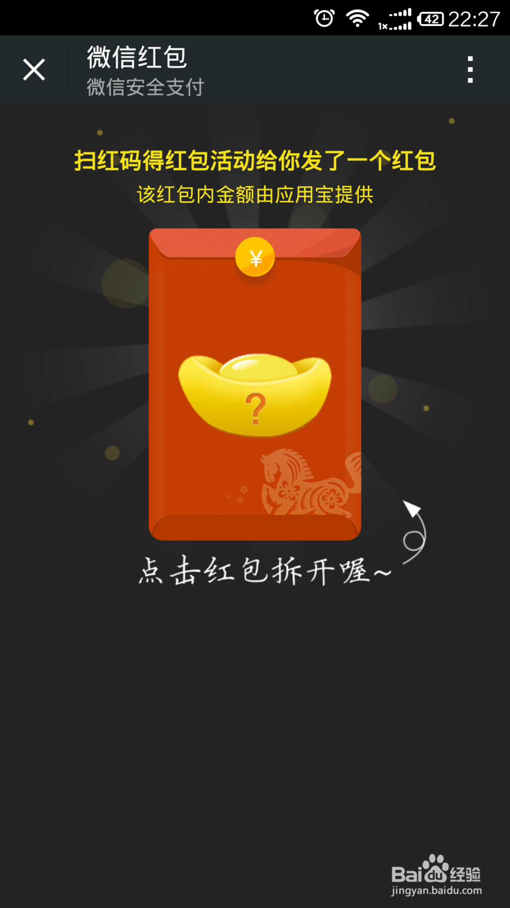 应用宝扫红码得红包详细攻略【图】