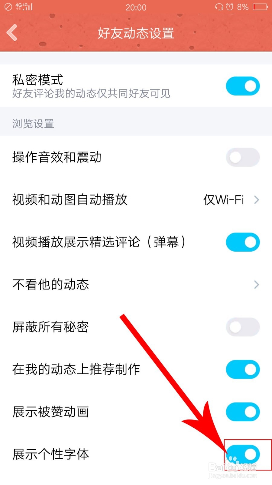 QQ怎么展示个性字体
