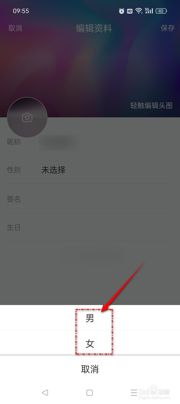 快看漫画用户性别如何选择更改