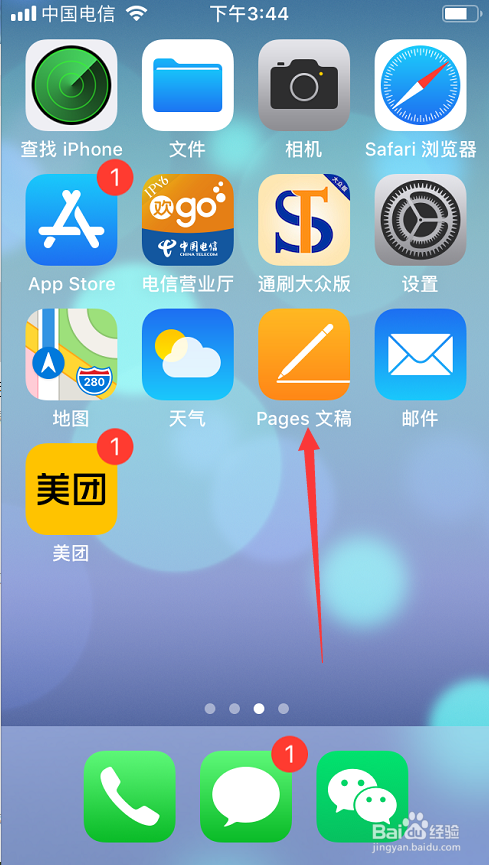 如何删除iPhone中的文稿与数据