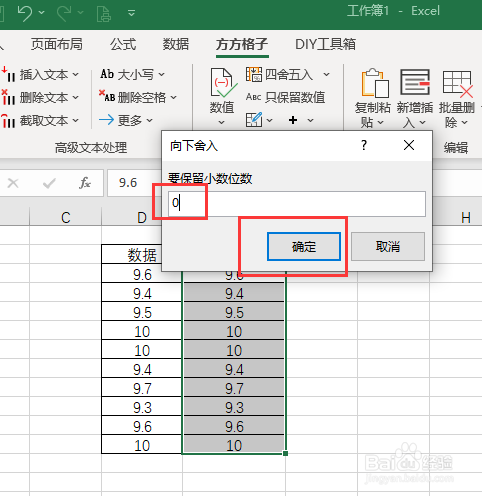 Excel如何实现数据向下取舍