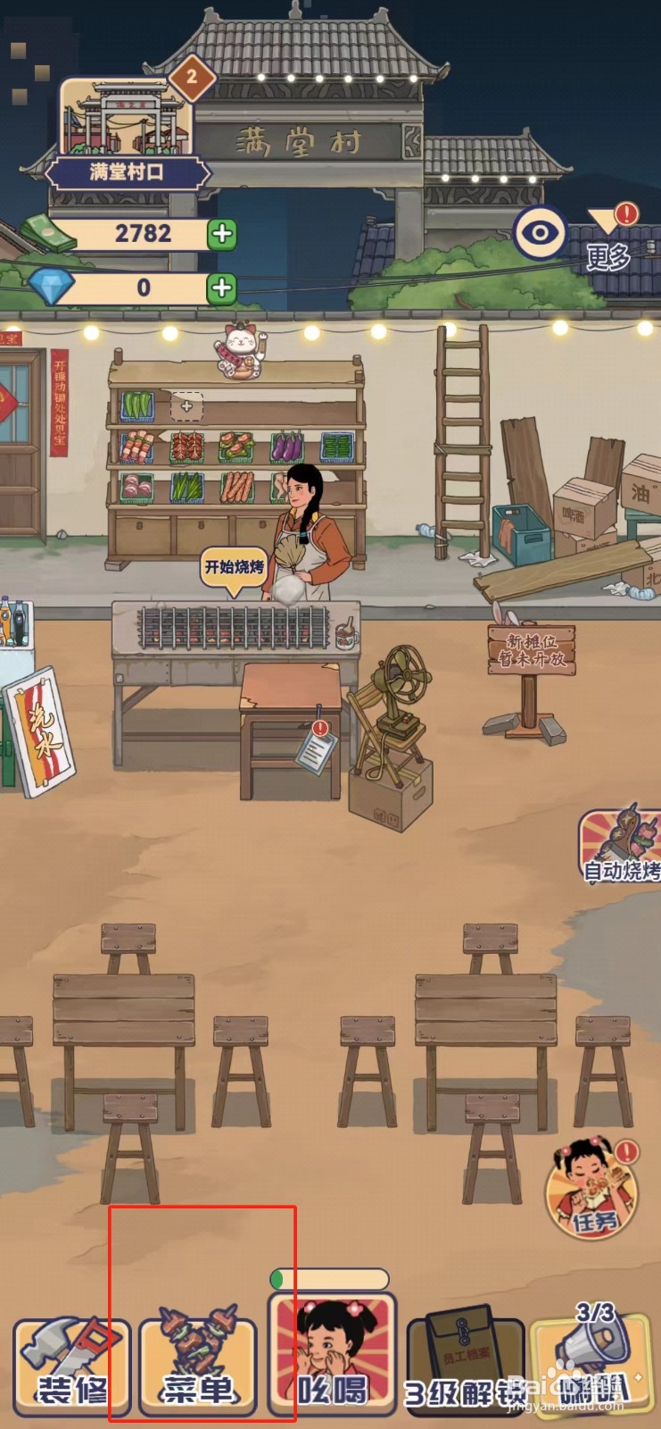 时光烧烤摊如何查看灵魂青椒串的进货价格