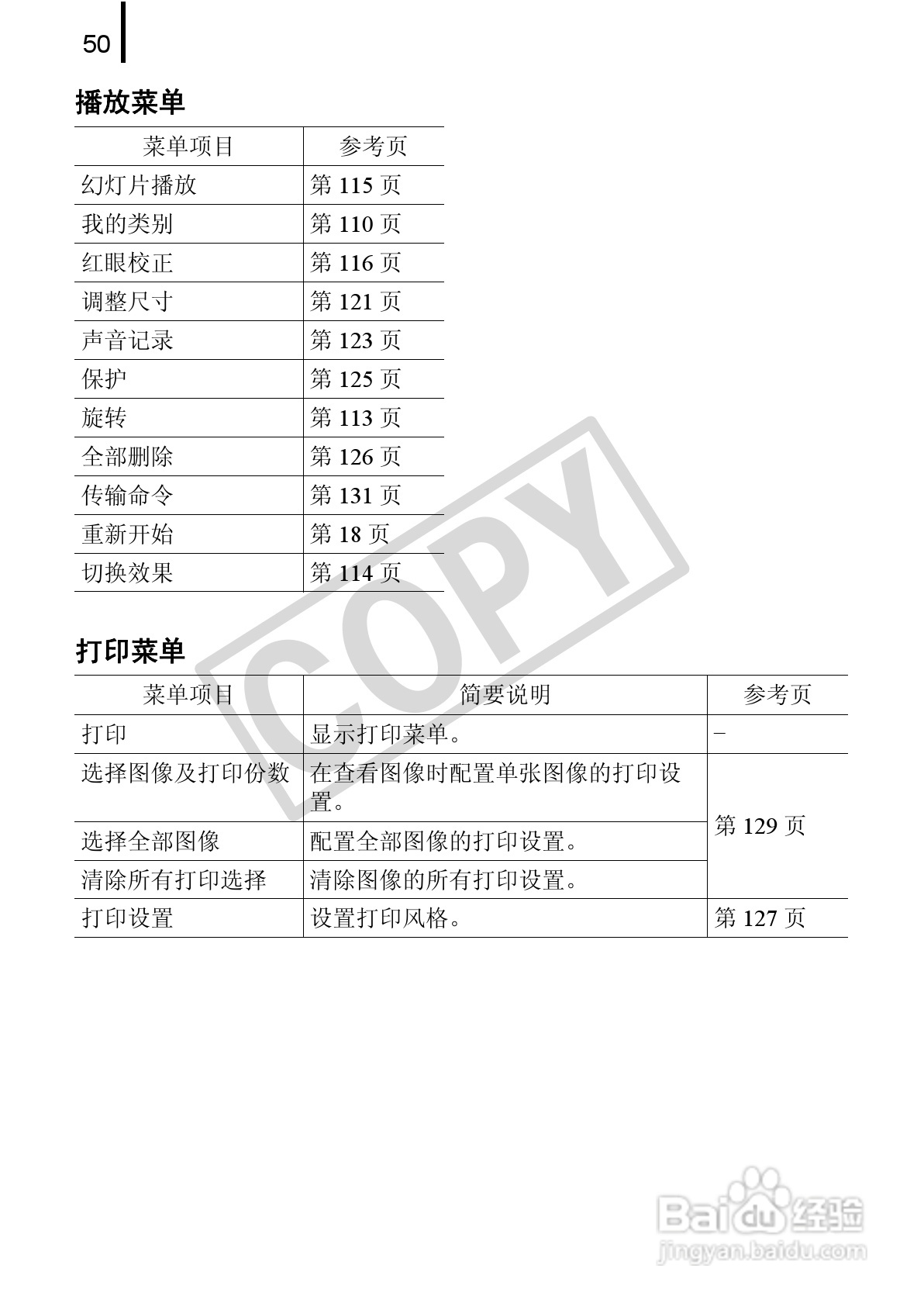 佳能PowerSｈot A590 IS数码相机使用说明书:[6]