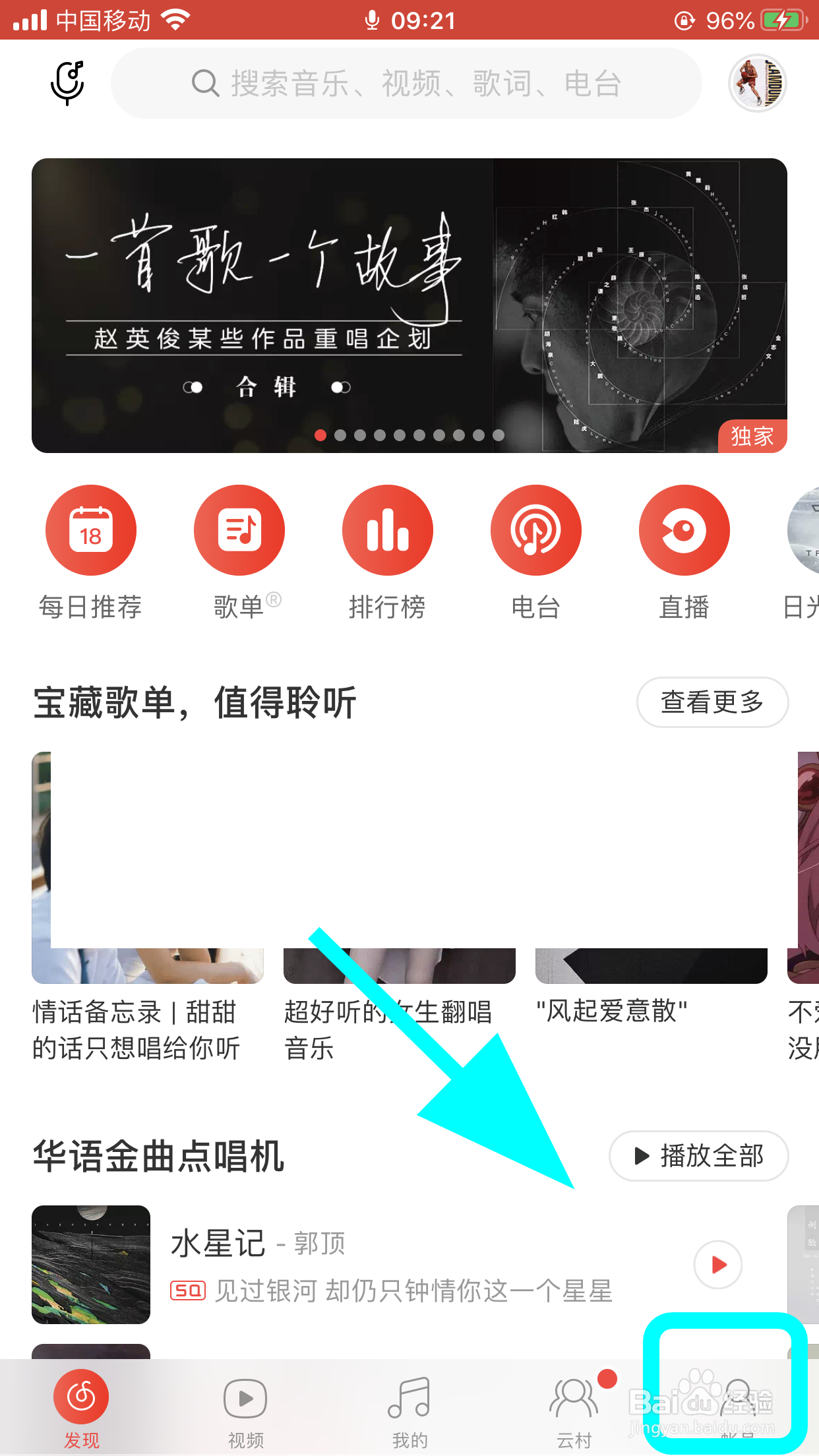 网易云音乐怎么禁止附近人查看到我