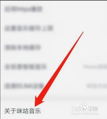 咪咕音乐在哪里查看软件版本号?