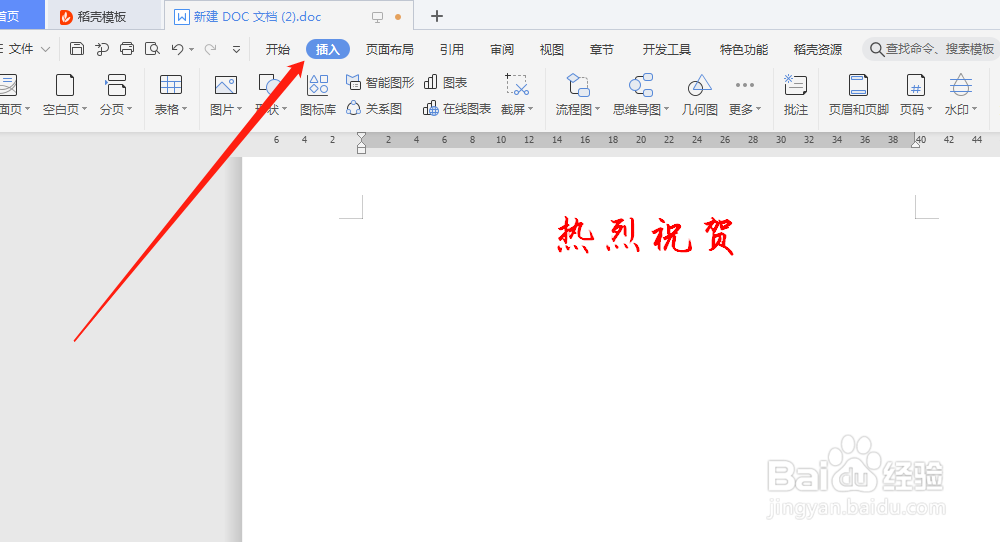 word文档中,怎么制作报刊刊头