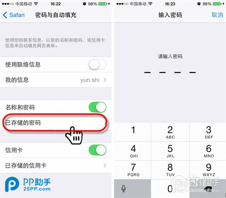 iOS8使用教程：[7]怎么删除Safari保存的密码