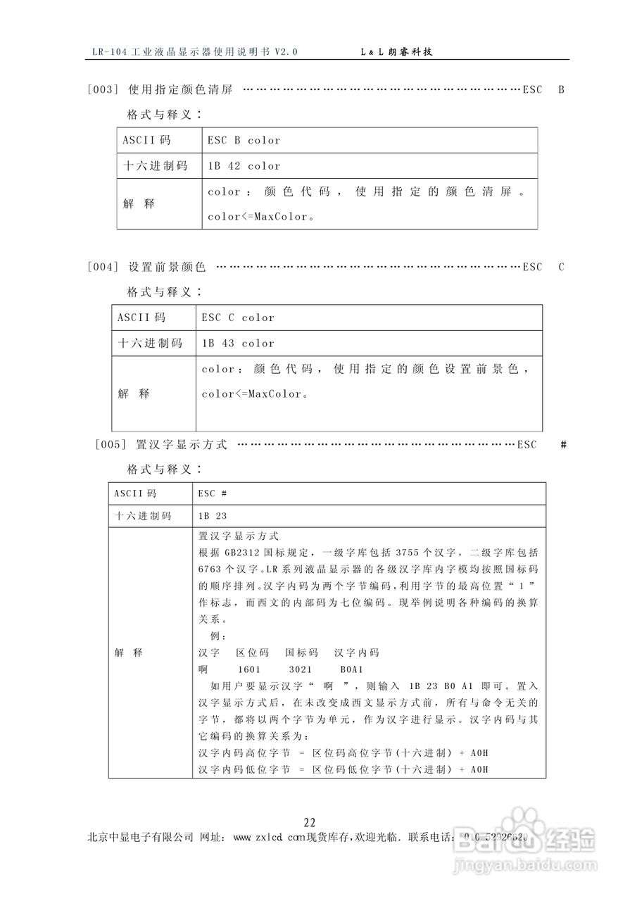 LR-104ARM型彩色工业液晶显示器说明书:[3]