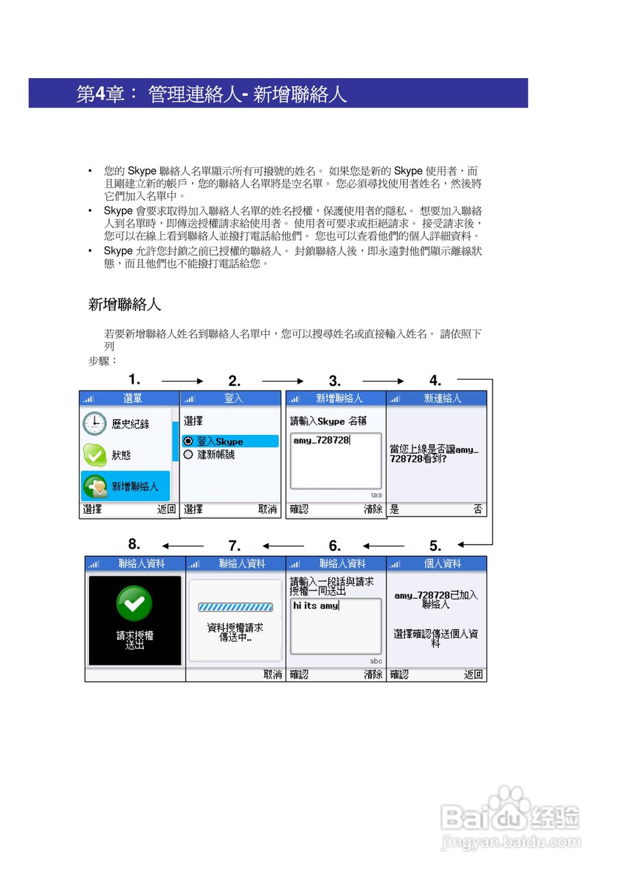 SMC WSKP100 Wi-Fi无线手机使用说明书:[2]