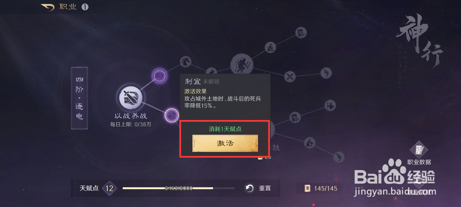 三国谋定天下制宜怎么进行激活