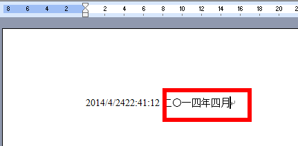 如何在Word文档中插入系统时间