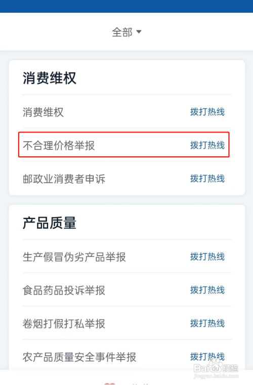 药店卖得太贵怎么举报