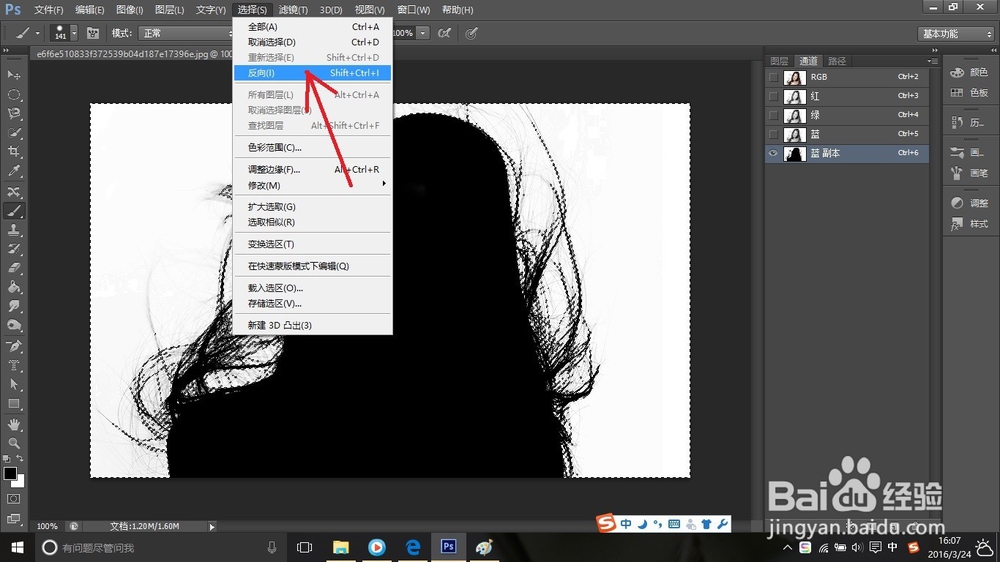 Photoshop利用通道抠头发丝的技巧