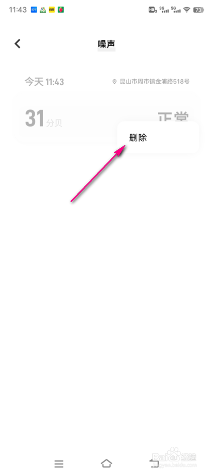 vivo手机噪声检测怎么删除