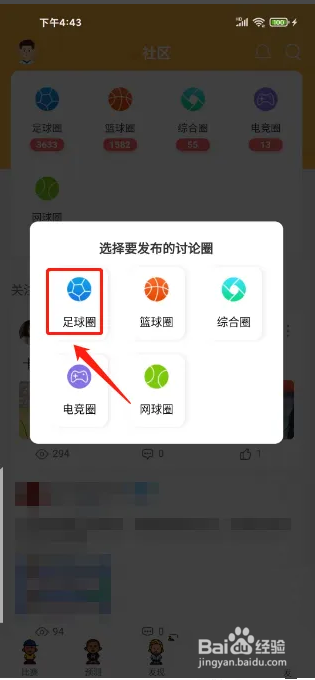 企鹅体育APP怎么发布足球讨论帖子？