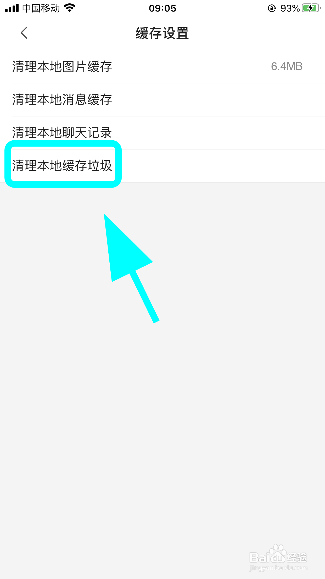 哔哩哔哩怎么清理本地缓存垃圾