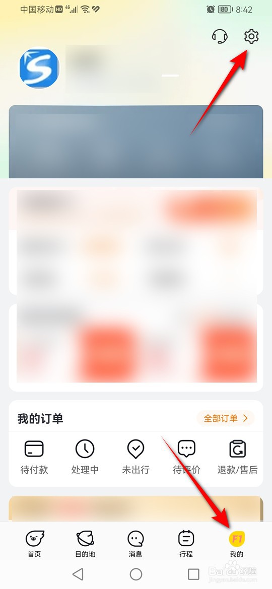 怎么查最近有哪些设备登录过飞猪旅行