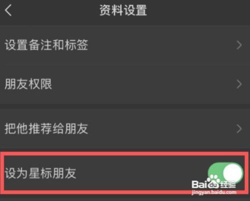 微信如何设置星标好友