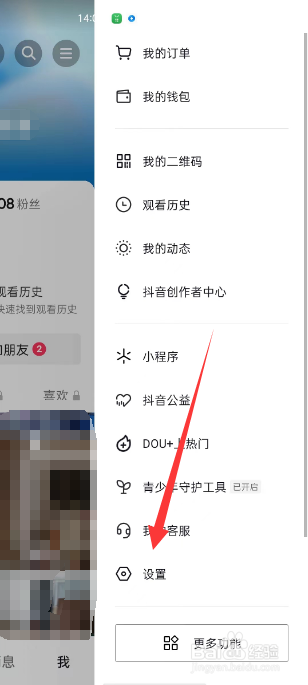 抖音极速版怎么关闭主页访客通知