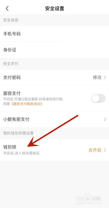 爱奇艺怎么关闭钱包锁