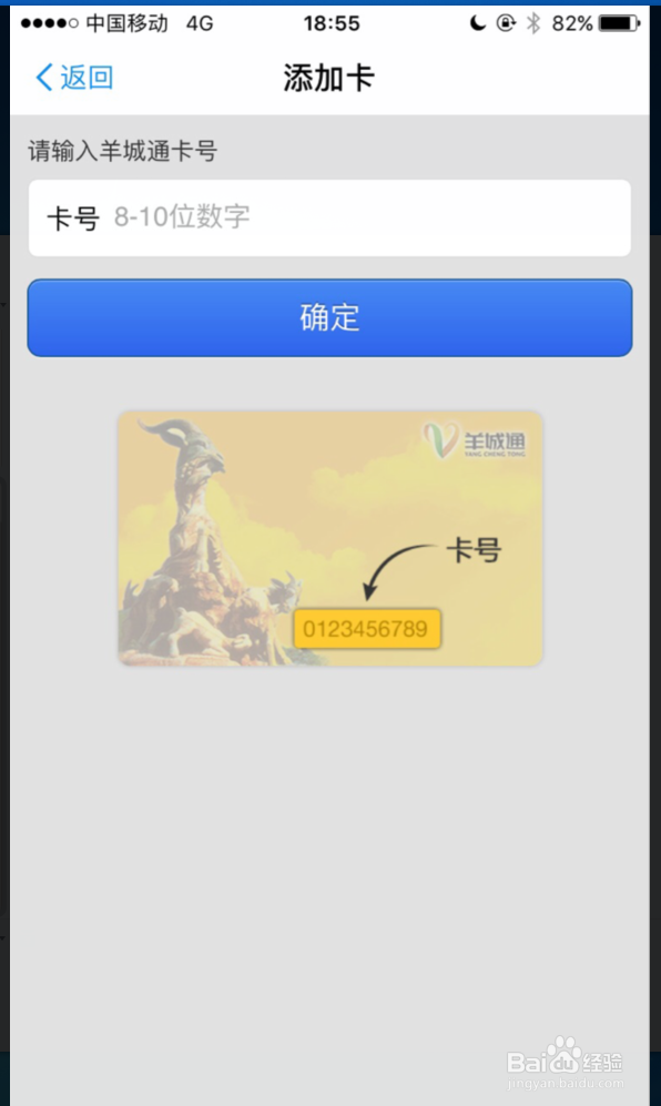 教你如何在手机上充值羊城通地铁卡