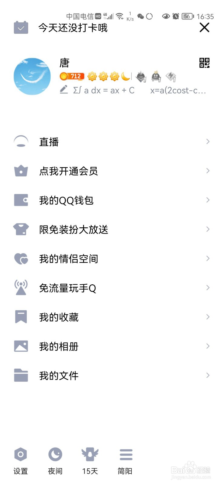 最新版手机QQ如何关闭小世界功能