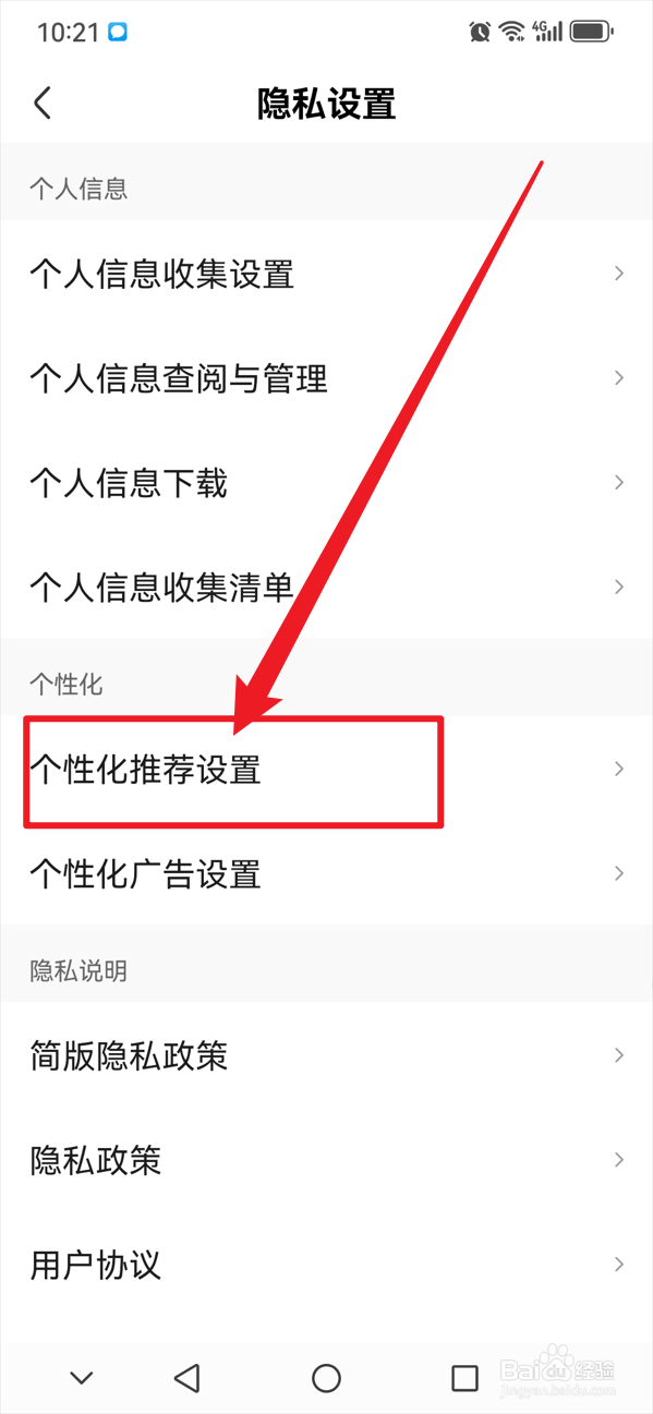 皮皮虾如何允许使用个性化推荐功能