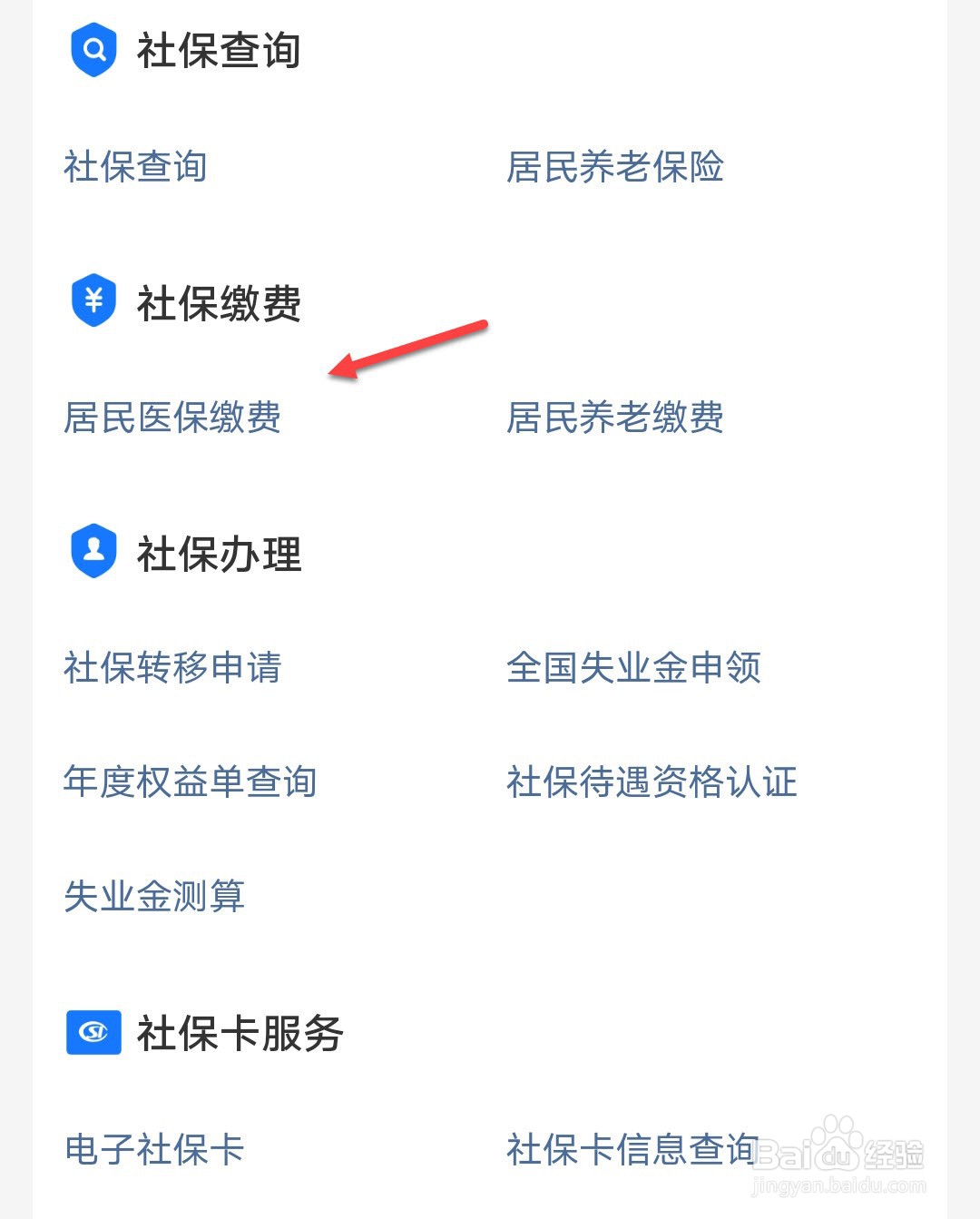 支付宝如何交医保