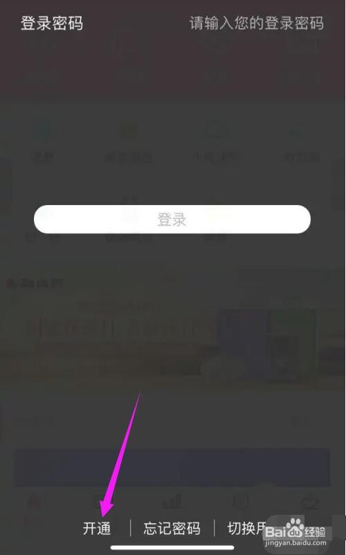 建设手机银行app登录