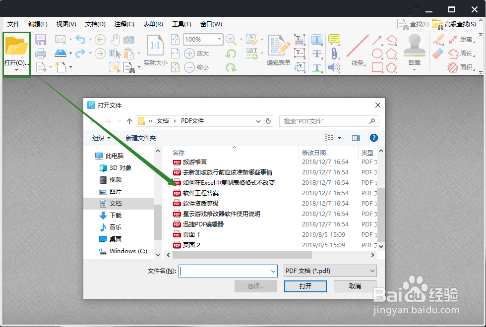 怎么设置PDF贝茨编号？