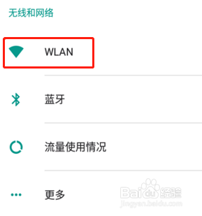 换换智能终端如何连接WiFi与移动数据网络