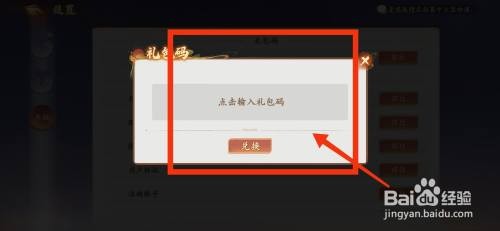 西游笔绘西行如何兑换礼包