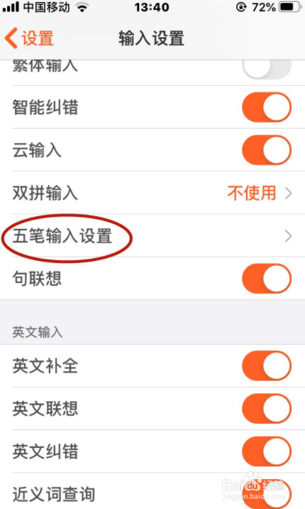 搜狗输入法如何对五笔输入设置为并五笔拼音混输