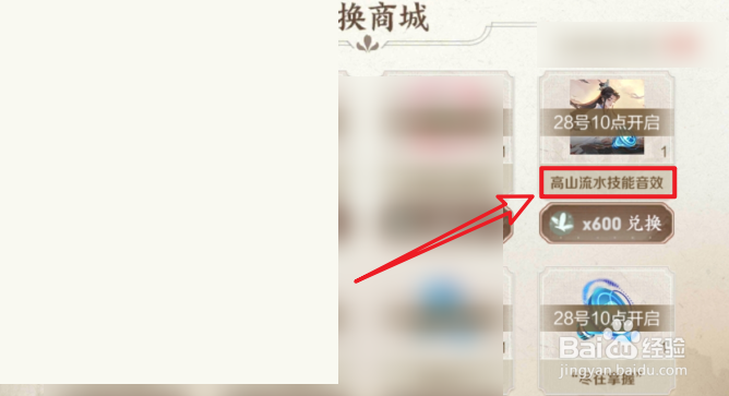 王者荣耀高山流水技能音效怎么获得