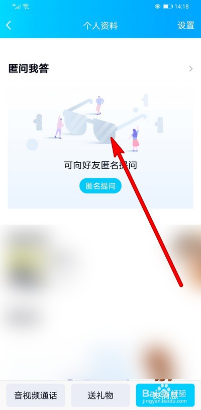 手机qq怎么匿名向好友提问