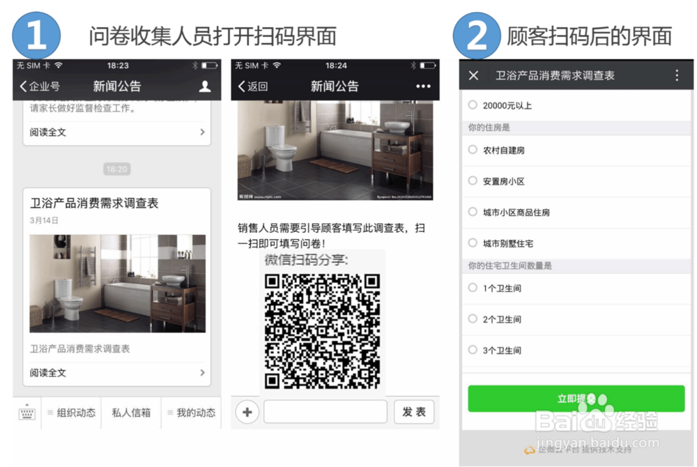 如何使用微信企业号进行问卷调查