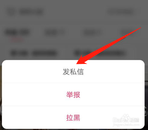快手怎么私信主播