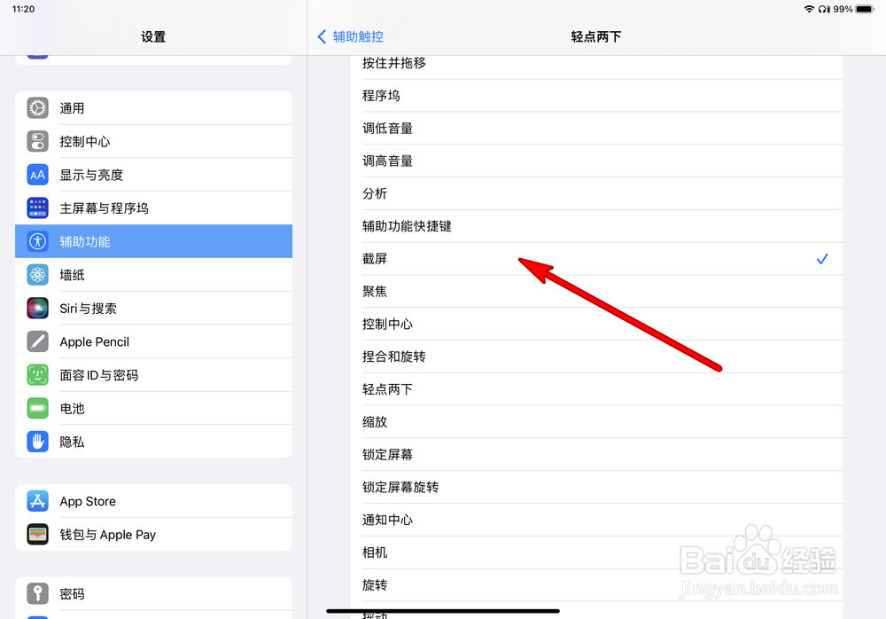 ipad怎么截屏轻点两下点哪里