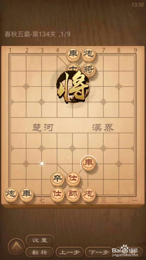 天天象棋第134關如果過?單炮定式殺法解讀.