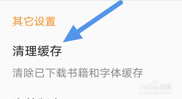 小书亭app怎样进行清理缓存操作