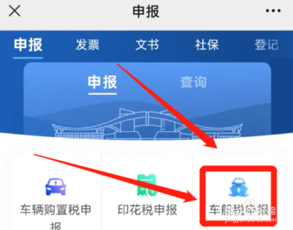 汽车车船税怎么交