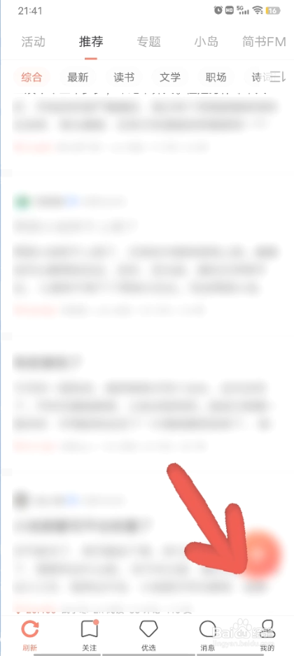 简书浏览历史怎么清除
